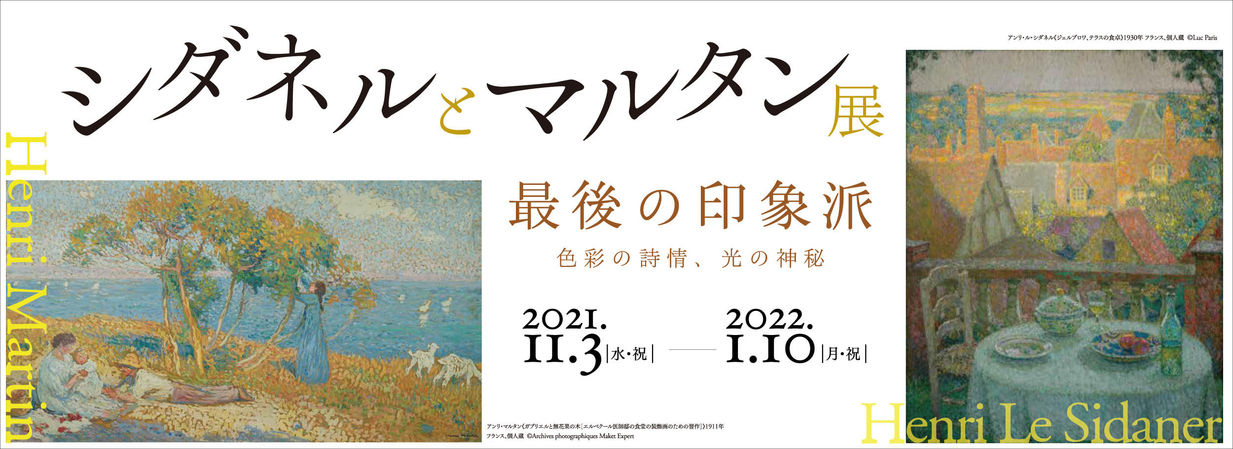 シダネルとマルタン展   展覧会・イベント   山梨県立美術館