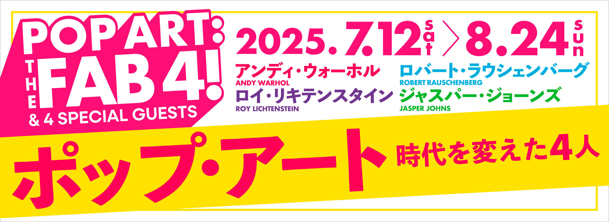 アメリカン・ポップ・アート展 アンディ ウォーホル ポスター B1サイズ アメリカン・ポップ・アート展 アンディ ウォーホル ポスター B1