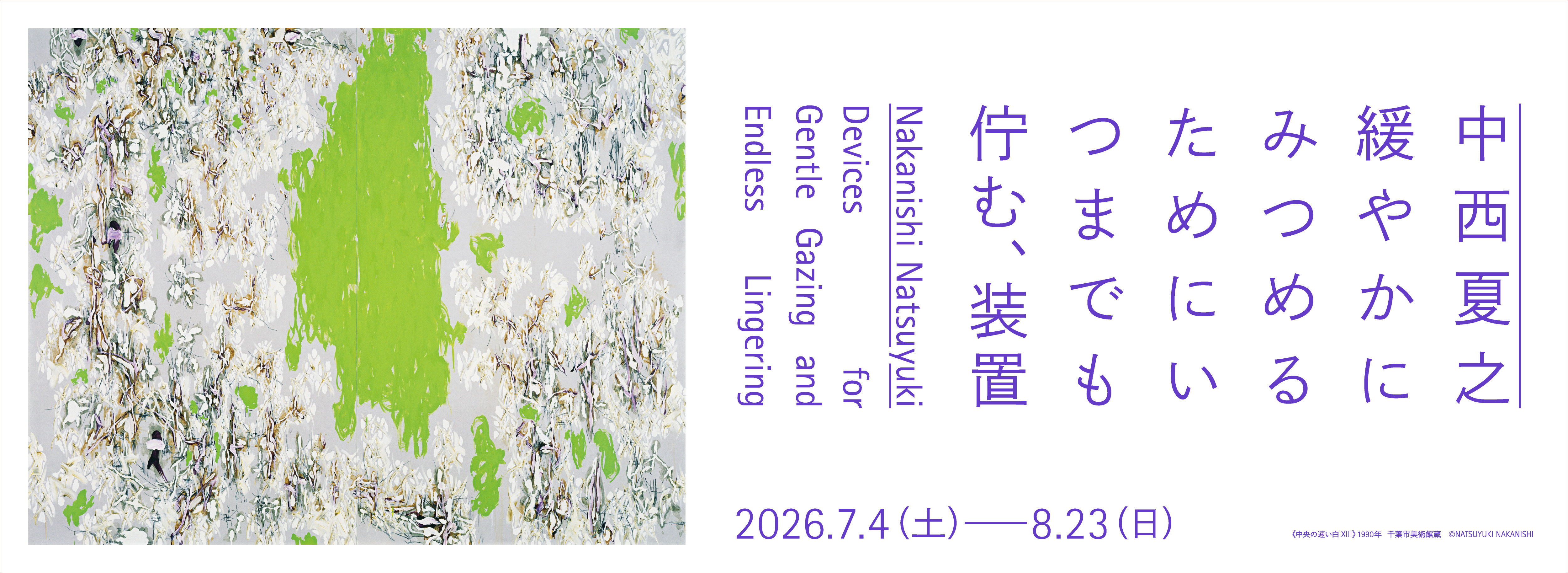 山梨県立美術館 | YAMANASHI PREFECTURAL MUSEUM of ART
